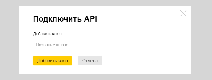 API ключ от Яндекс.Карт - 8434