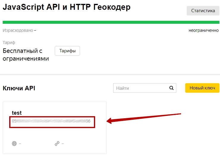 API ключ от Яндекс.Карт - 2812