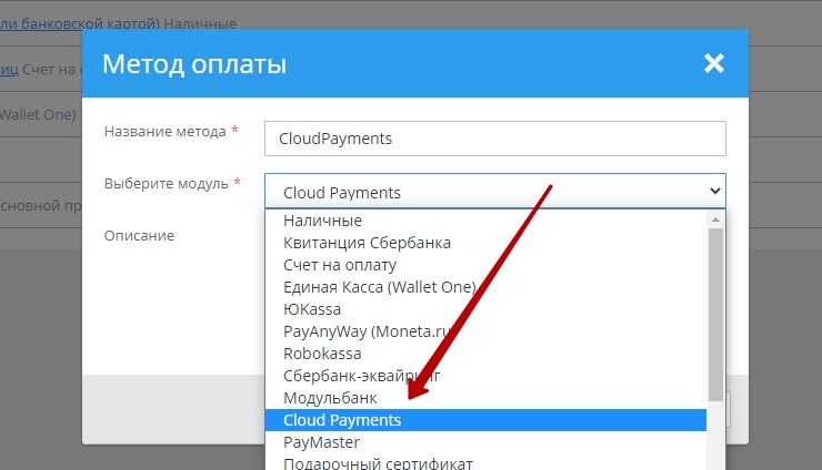 Во всплывающем окне введите название метода оплаты и выберите модуль "CloudPayments"
