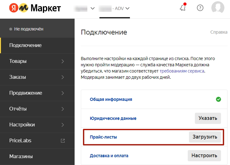 Выгрузка товаров на Яндекс.Маркет - 5633
