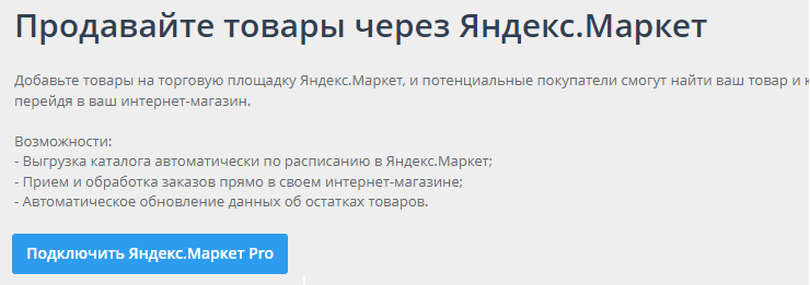 Выгрузка товаров на Яндекс.Маркет - 2744