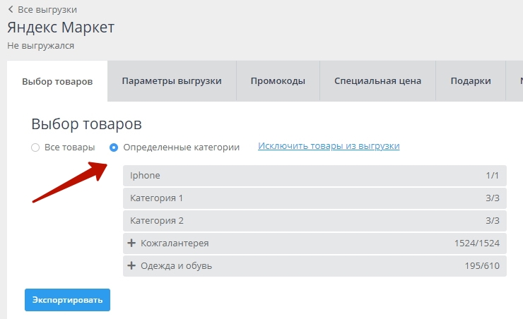 Выгрузка товаров на Яндекс.Маркет - 6367