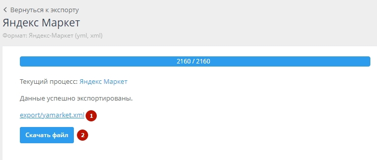 Выгрузка товаров на Яндекс.Маркет - 6811