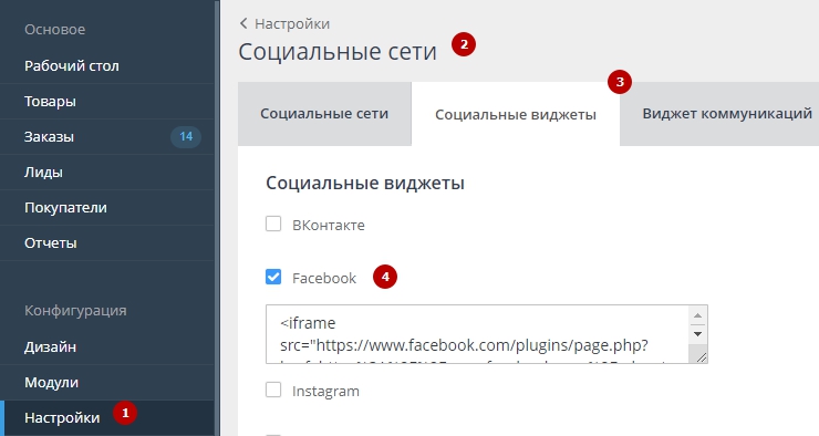 Размещение кода виджета Facebook* по кодом виджета ВКонтакте.