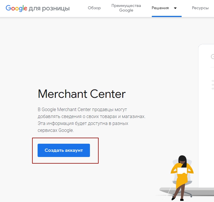 Выгрузка товаров на Google Merchant Center - 8917