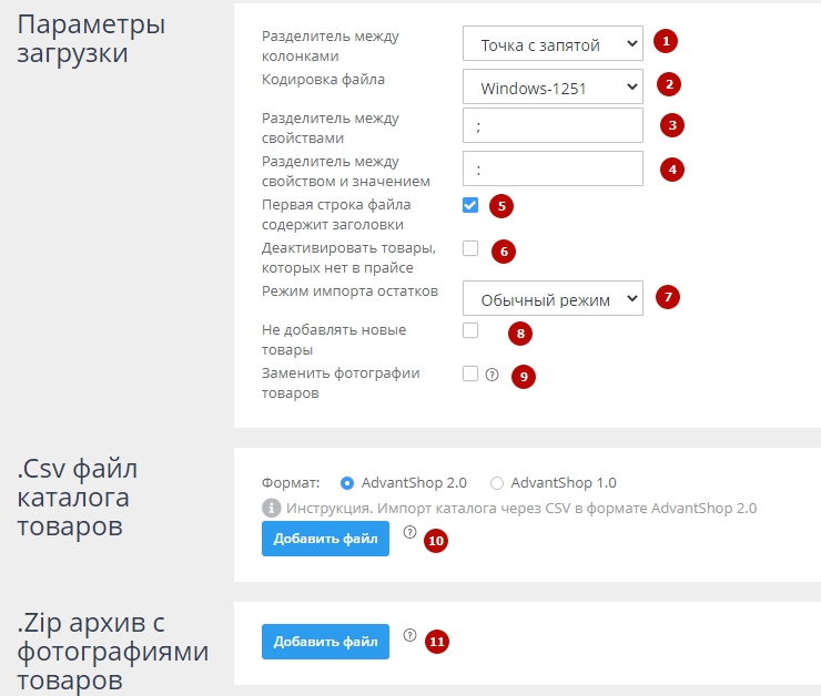 Как отредактировать csv файл для импорта товара на сайт