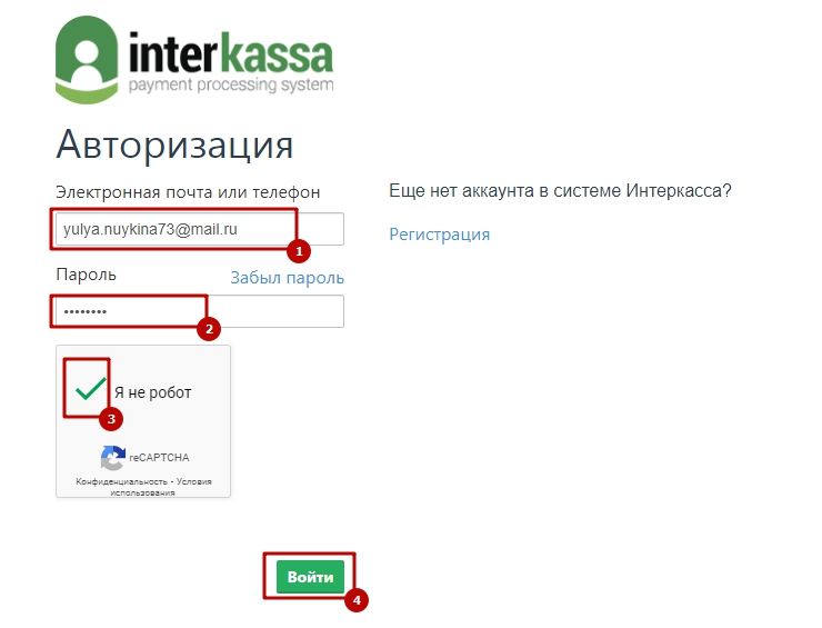 Письмо о регистрации из сервиса Interkassa