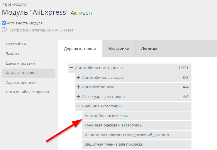 Предварительная настройка каталога AliExpress - 1371