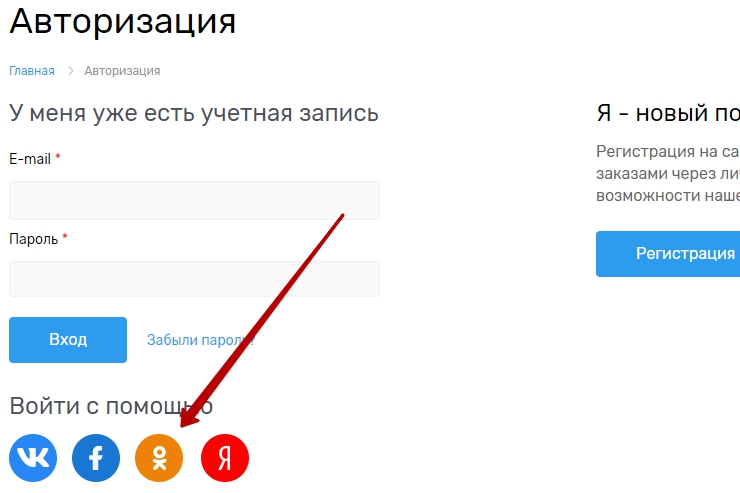 Настройка кнопок авторизации Одноклассники - 6317