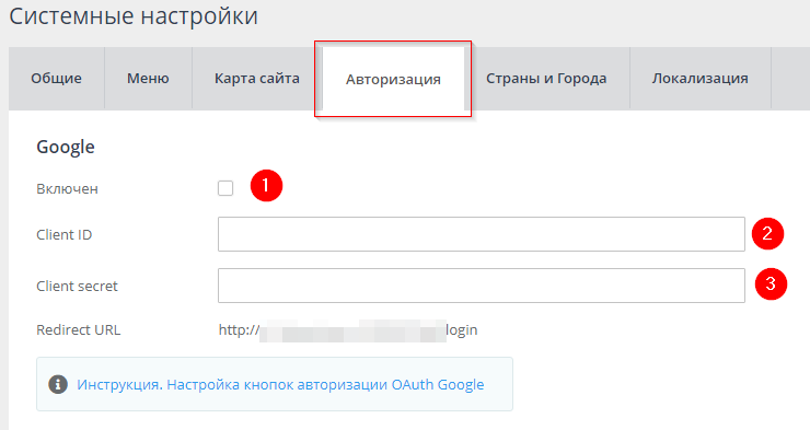 Настройка кнопок авторизации через Google - 5938