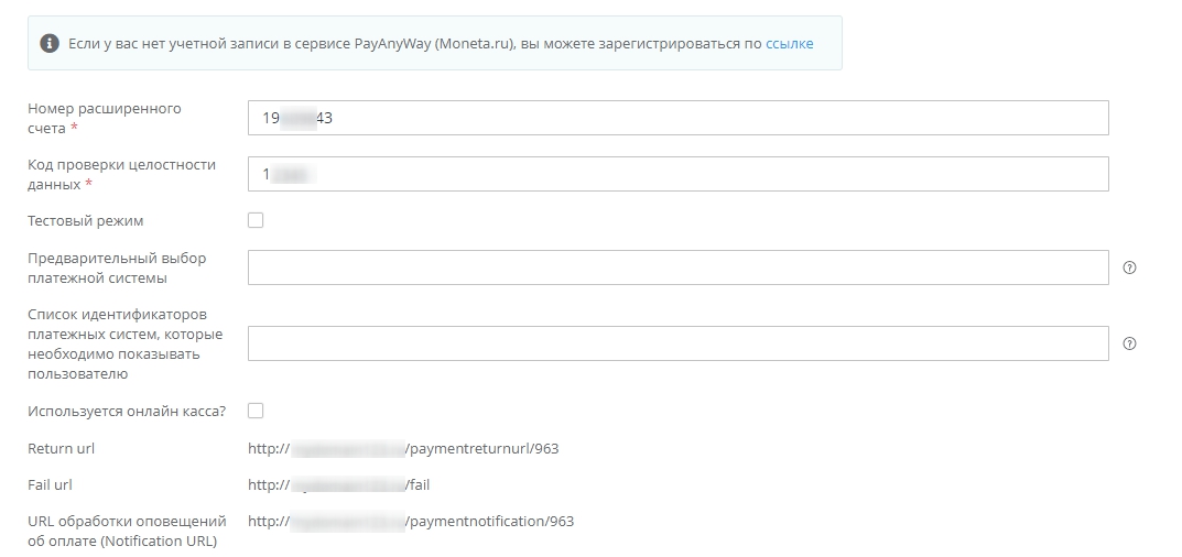 Подключение метода оплаты PayAnyWay (Moneta.ru) для самозанятых - 7504