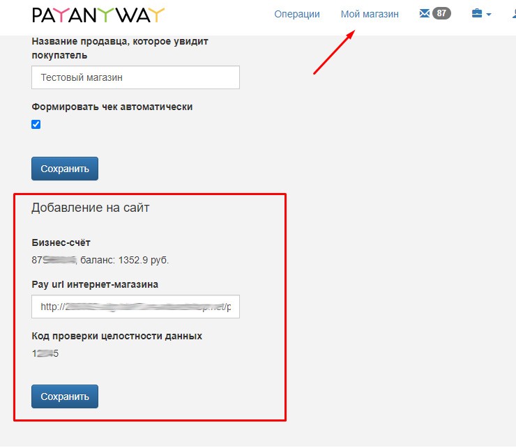 Подключение метода оплаты PayAnyWay (Moneta.ru) для самозанятых - 9732