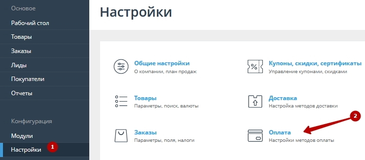 Подключение метода оплаты PayAnyWay (Moneta.ru) для юр.лиц и ИП - 5309