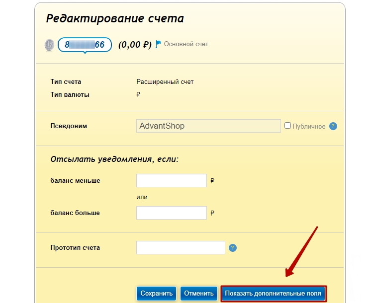 Подключение метода оплаты PayAnyWay (Moneta.ru) для юр.лиц и ИП - 5919