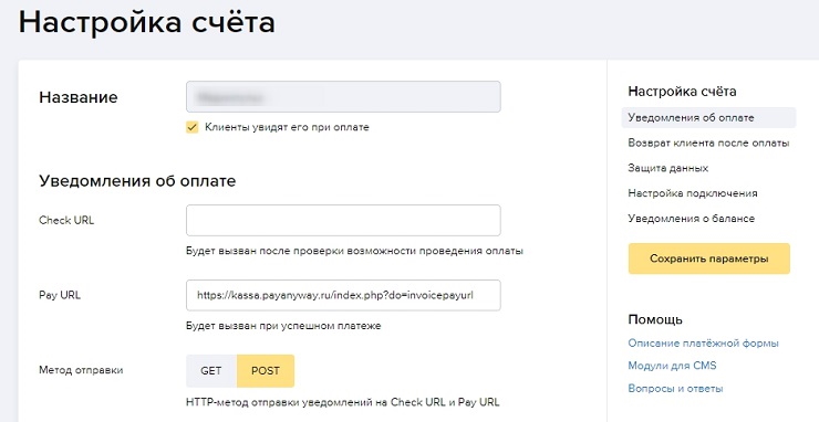 Подключение метода оплаты PayAnyWay (Moneta.ru) для юр.лиц и ИП - 8249
