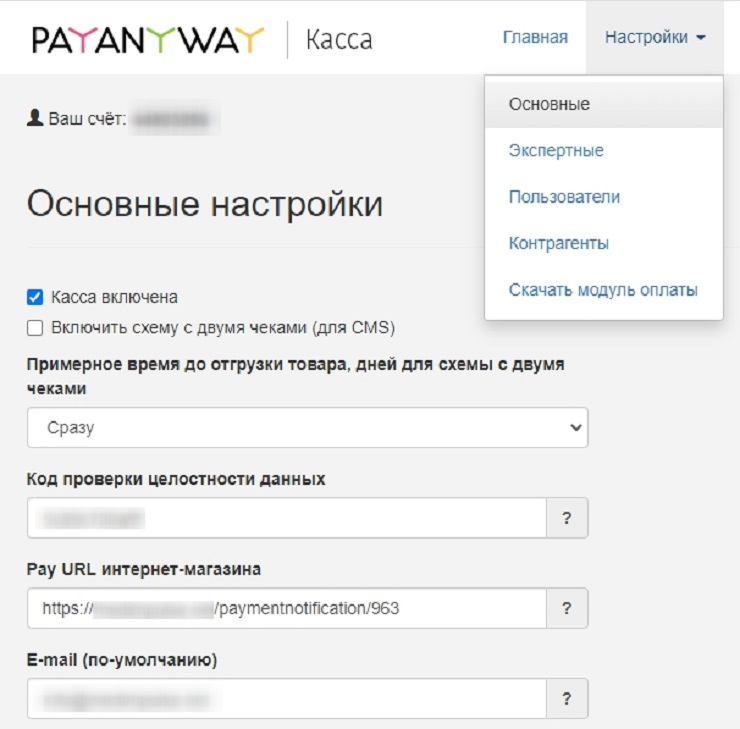 Подключение метода оплаты PayAnyWay (Moneta.ru) для юр.лиц и ИП - 1729