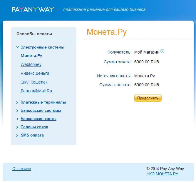 Подключение метода оплаты PayAnyWay (Moneta.ru) для юр.лиц и ИП - 3764