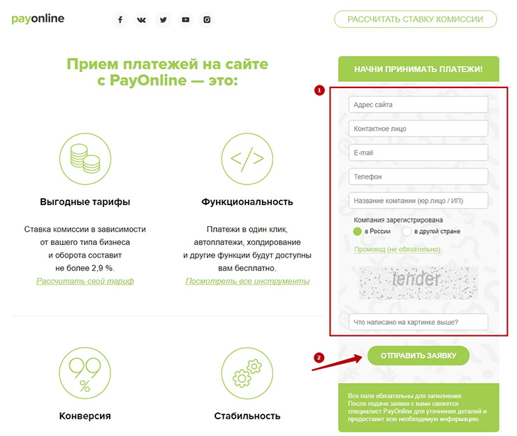 Регистрация в сервисе PayOnline.