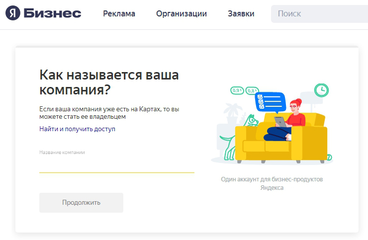 Как продавать через "Яндекс.Карты" - 1480