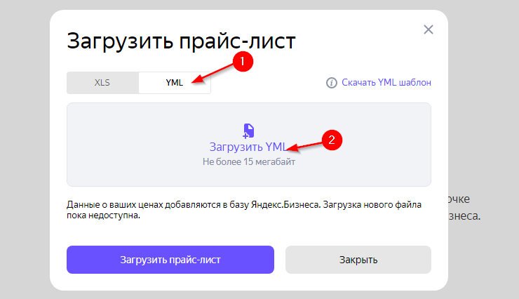 Как продавать через "Яндекс.Карты" - 2629