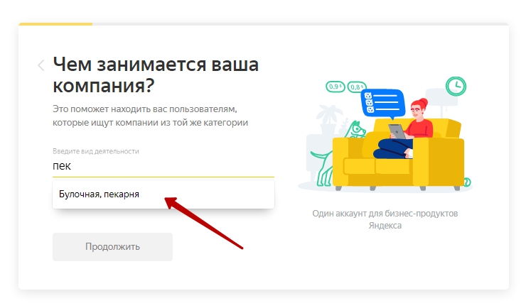 Как продавать через "Яндекс.Карты" - 5385