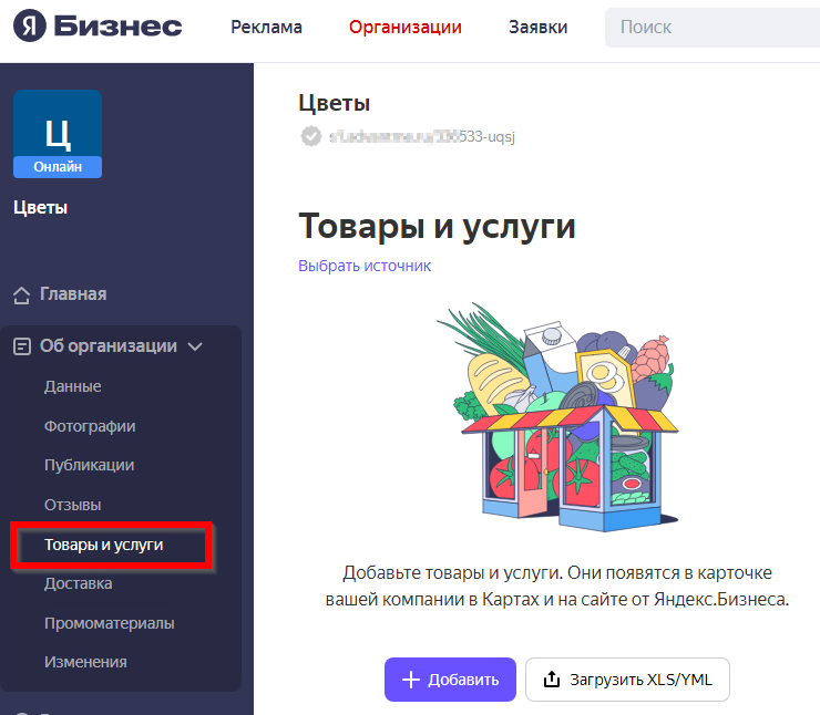 Как продавать через "Яндекс.Карты" - 8941