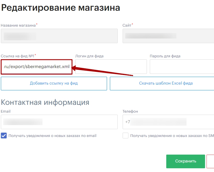 Отследить сбер мегамаркет. Сбермегамаркет реквизиты. Фид сбермегамаркет пример. Заказы для подтверждения сбермегамаркет. Пример заполнения фида для сбермегамаркета.