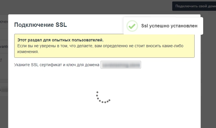 Подключение SSL-сертификата - 3715
