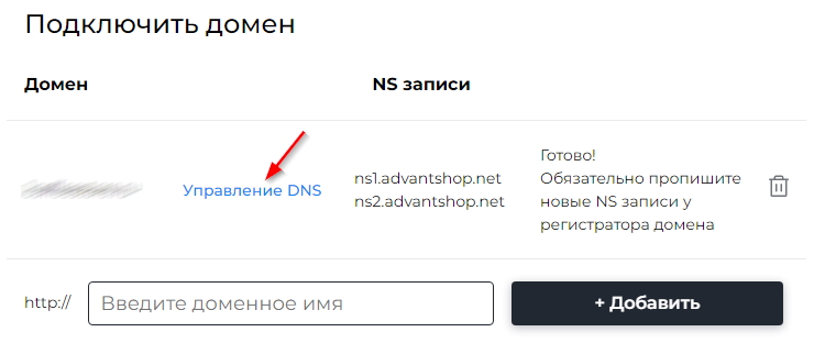 Как указать свои MX, TXT и CNAME записи к домену для магазина в облаке - 2784