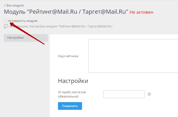 Модуль Рейтинг@Mail.Ru / Таргет@Mail.Ru - 4625