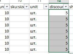 Массовое назначение скидок на товары в Excel