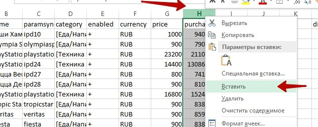 Как увеличить/уменьшить цены на товары в Excel