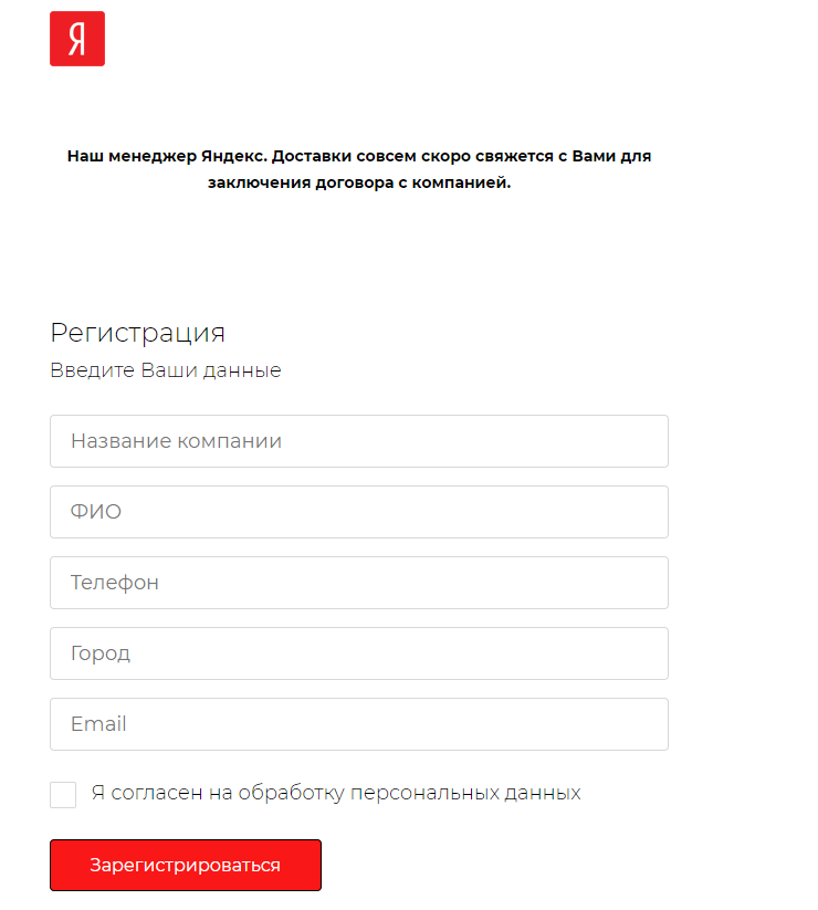 Система Яндекс.Доставка - 9626