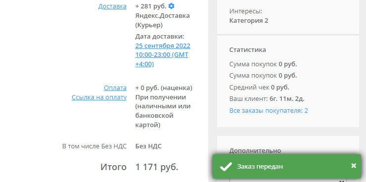 Система Яндекс.Доставка - 6230