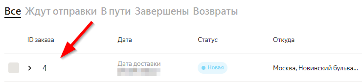 Система Яндекс.Доставка - 8166