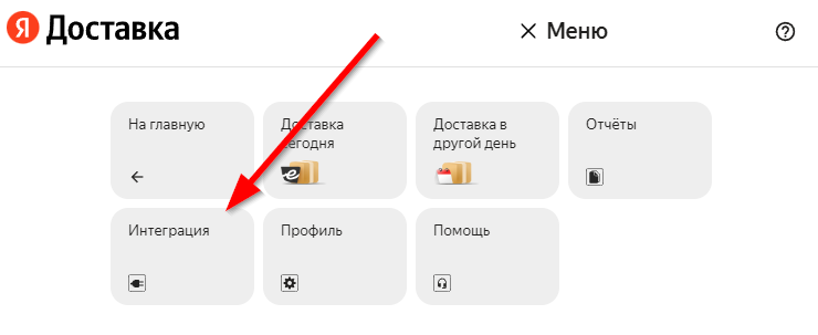 Система Яндекс.Доставка - 8455