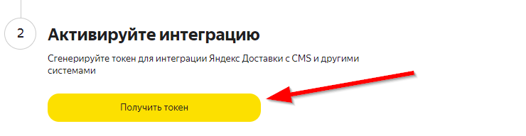 Система Яндекс.Доставка - 4167