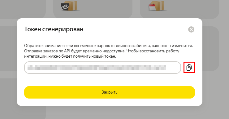 Система Яндекс.Доставка - 7456