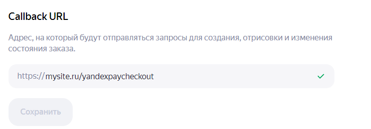 Подключение YandexPay - 8218