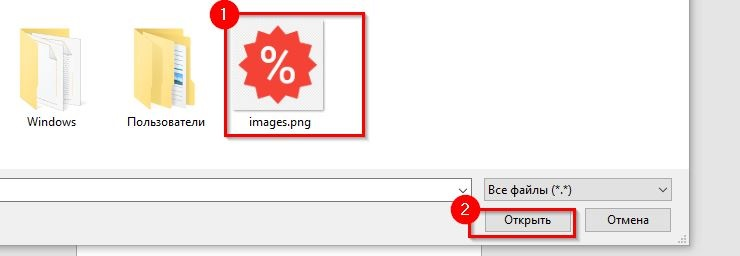 Выберите на вашем локальном компьютере файл изображения и нажмите "Открыть"