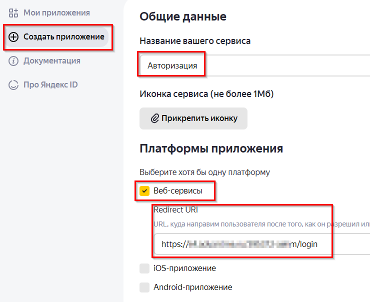 Настройка кнопок авторизации Yandex - 2188