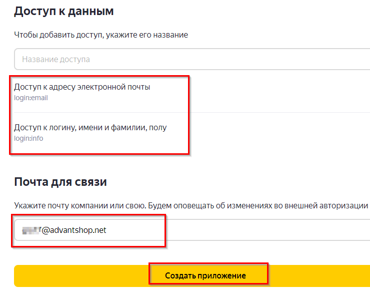 Настройка кнопок авторизации Yandex - 9180