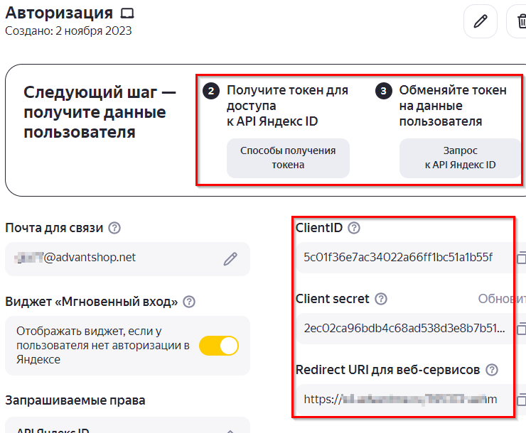 Настройка кнопок авторизации Yandex - 8229