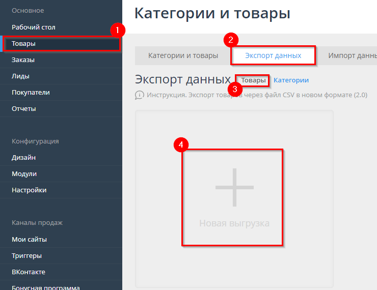 Настройки выгрузки для Яндекс.Маркета - 9455