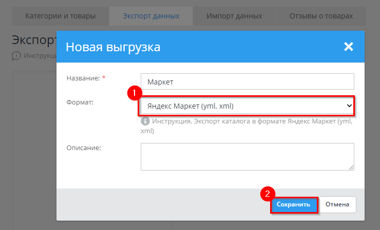 Настройки выгрузки для Яндекс.Маркета - 3091