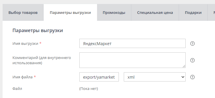 Настройки выгрузки для Яндекс.Маркета - 7541