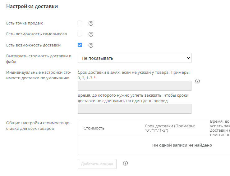 Настройки выгрузки для Яндекс.Маркета - 8399