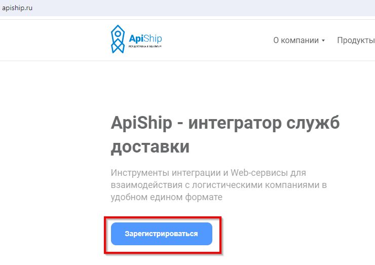 Интегратор служб доставки ApiShip - 8568