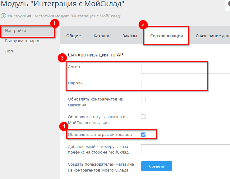 Модуль "МойСклад". Валюта, дополнительные настройки, фотографии - 4971