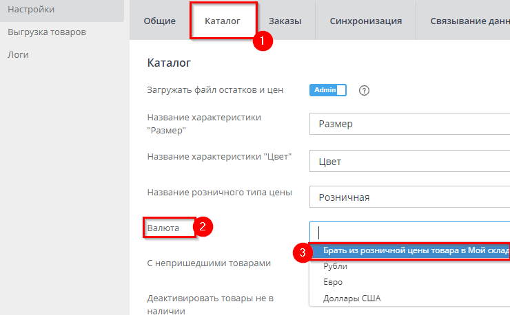Модуль "МойСклад". Валюта, дополнительные настройки, фотографии - 1572